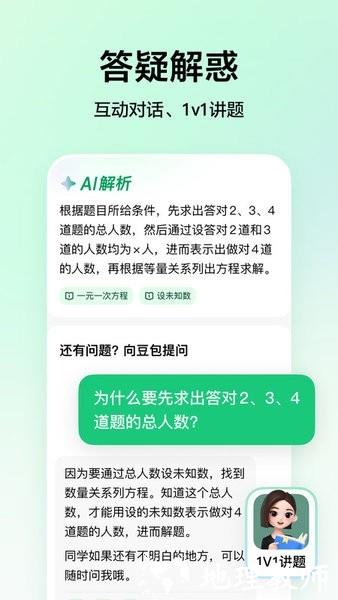 豆包爱学3
