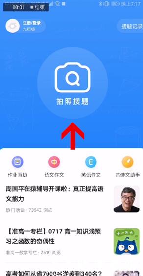 小猿搜题图片4