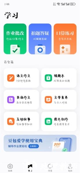 豆包爱学1