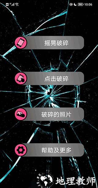 碎屏恶作剧1