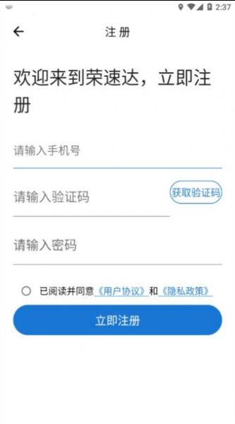 荣速达app图片3