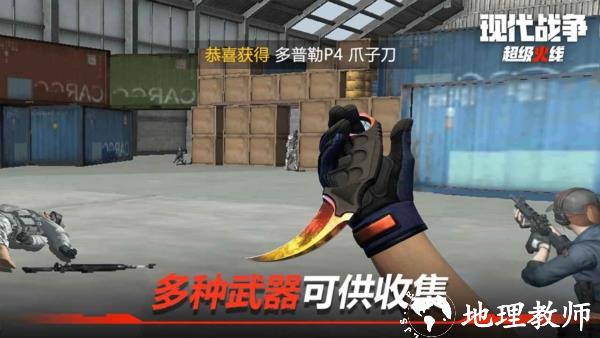 现代战争超级火线3