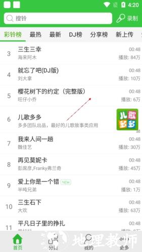 彩铃多多9