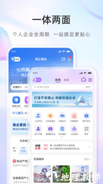 无锡政务服务图片3