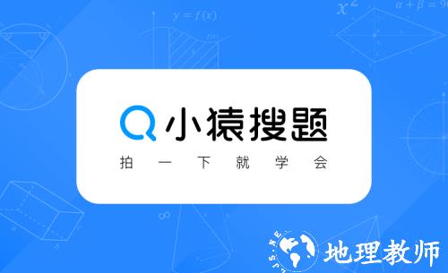 小猿搜题图片1