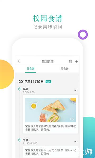 小小时光教师版图片2