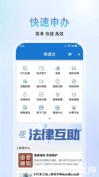 荣速达app图片4