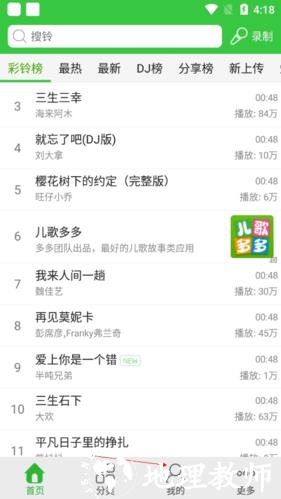 彩铃多多6