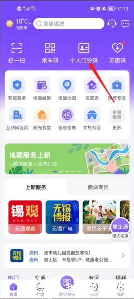 无锡政务服务图片5