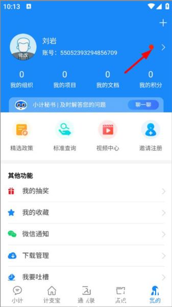 计支宝8