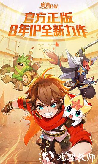奥奇传说图片1