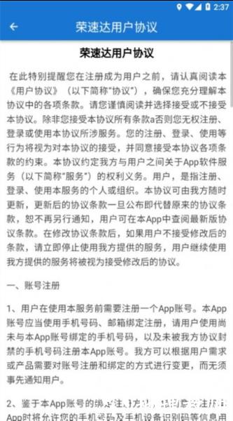 荣速达app图片2