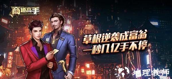 商道高手益玩版1
