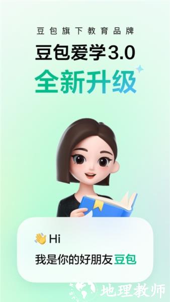 豆包爱学2