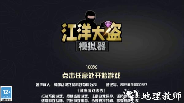 江洋大盗模拟器4