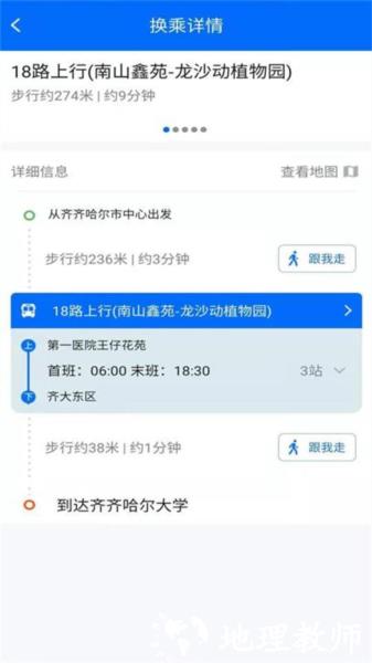 鹤城出行app图片1