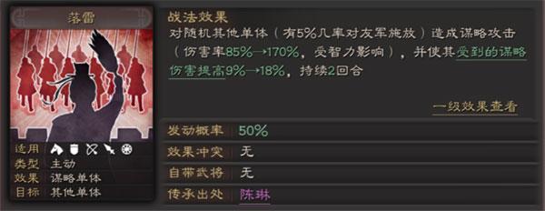 三国志战略版A级战法图片8