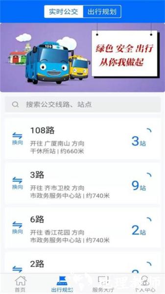 鹤城出行app图片3