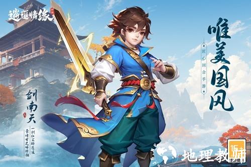 逍遥情缘单机版2