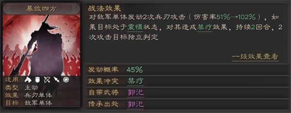 三国志战略版A级战法图片4
