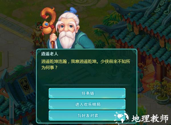 逍遥情缘单机版14