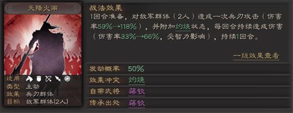 三国志战略版A级战法图片13