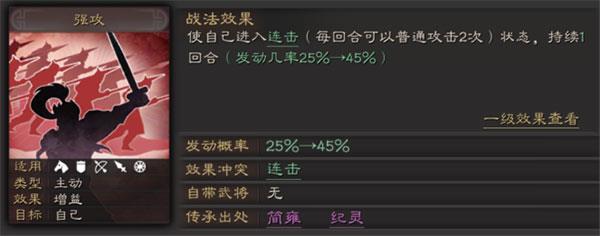 三国志战略版A级战法图片11