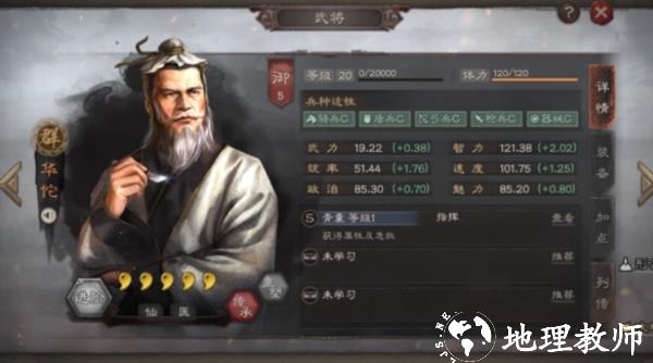 三国志战略版武将图片7