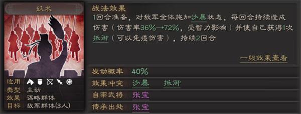 三国志战略版A级战法图片10