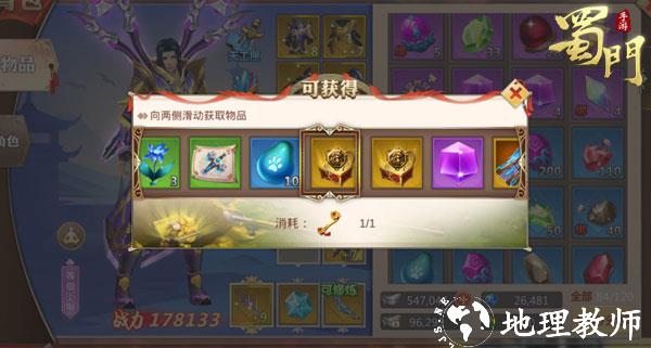 蜀门手游九游客户端20
