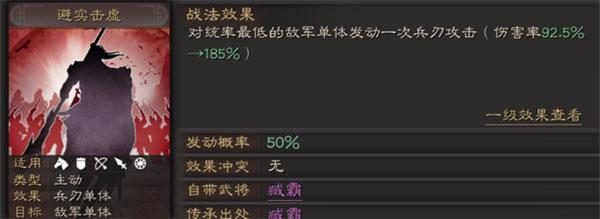 三国志战略版A级战法图片3