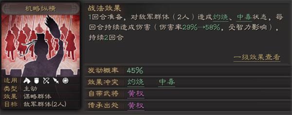 三国志战略版A级战法图片7