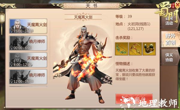 蜀门手游九游客户端14