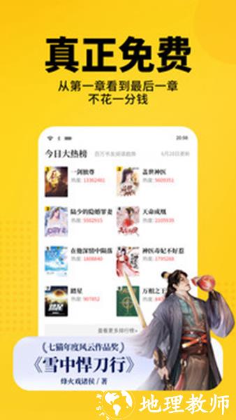 七猫小说软件截图