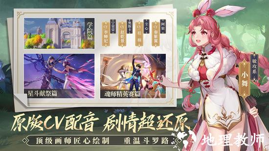 斗罗大陆武魂觉醒图片1