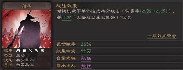 三国志战略版A级战法图片
