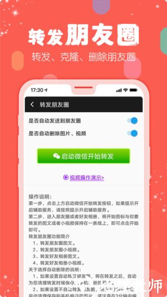 手机微商工具图片3