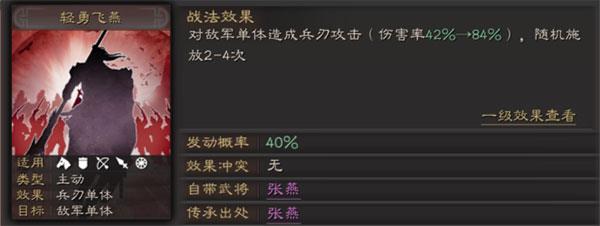 三国志战略版A级战法图片2