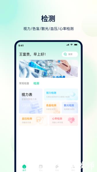 体检助手app图片1