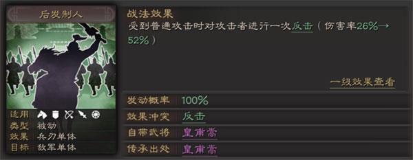 三国志战略版A级战法图片12