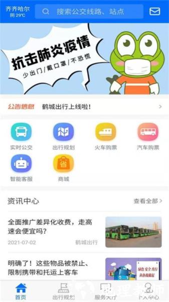鹤城出行app图片4