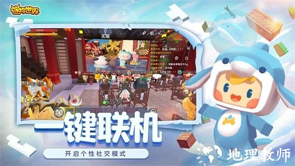 迷你世界国服版本20251