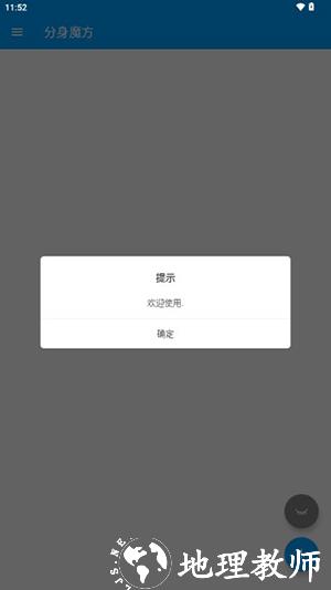 分身魔方app图片4