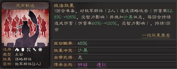 三国志战略版A级战法图片6
