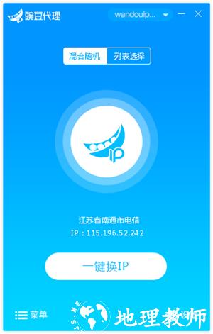 豌豆IP加速器图片2