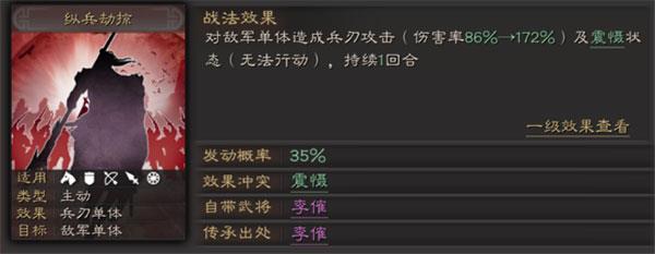 三国志战略版A级战法图片5