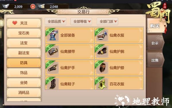 蜀门手游九游客户端16