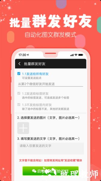 手机微商工具图片4