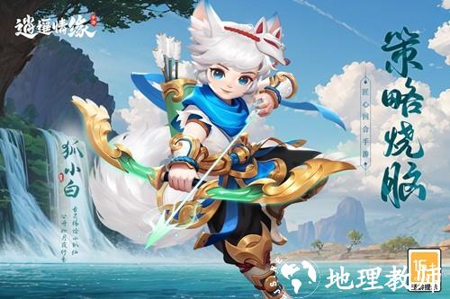 逍遥情缘单机版1