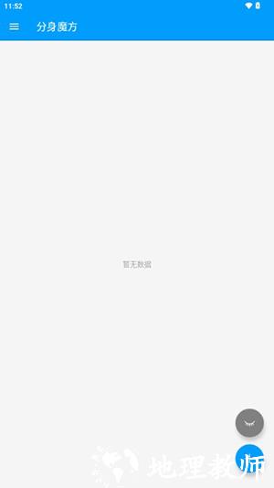 分身魔方app图片5